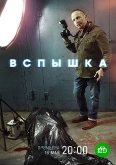 Вспышка