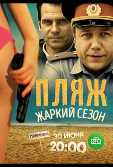 Пляж 2