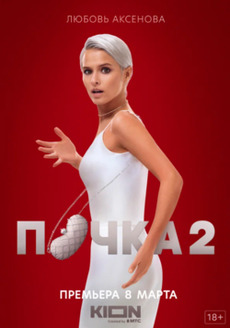 Почка