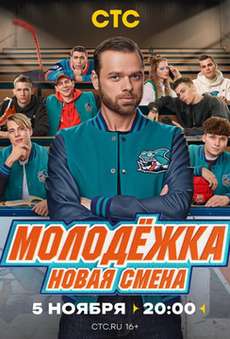 Молодежка 7 сезон