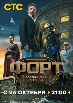 Форт Боярд новый сезон 2025