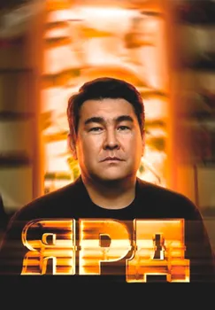 Ярд